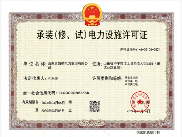 承裝（修、試）電力設(shè)施許可證三級